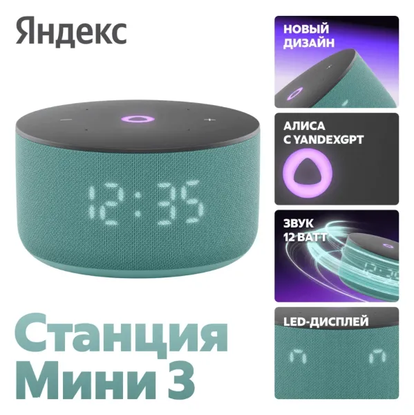 Акустическая система Яндекс.Станция Мини 3 с Алисой (Бирюзовый)